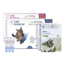 (Travailleurs indépendants) Big Favorite in vitro Insect Repellent Cat in and outside integrated into cat and cat drug for marine leiny kitty insectifuge