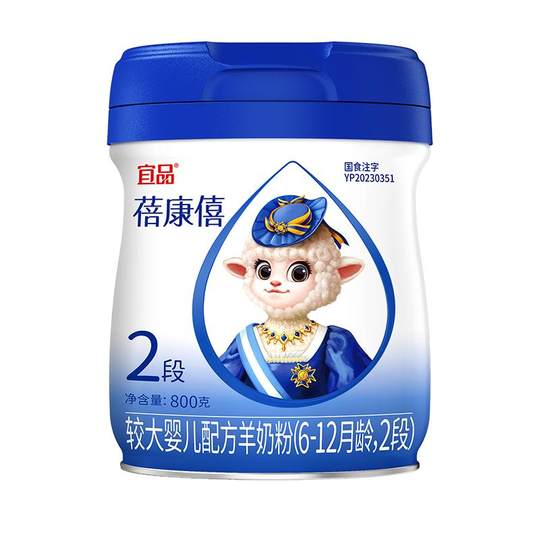 宜品蓓康僖婴幼儿配方羊奶粉2段800g罐装6-12个月旗舰店官网正品