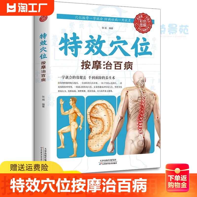 [Douyinと同じ] 特殊効果のツボマッサージはすべての病気を治す、本物の健康調整、人体経絡マッサージクイックチェック、非常に効果的な古い民間レシピ、人体経絡ツボマップ、伝統的な中国医学マッサージ経絡ツボ健康本