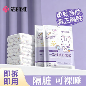洁丽雅一次性床单被罩枕套四件套旅行加厚床上用品隔脏便携酒店