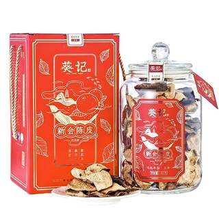 Kwai kee xinhui tangerine peel gift box 250g