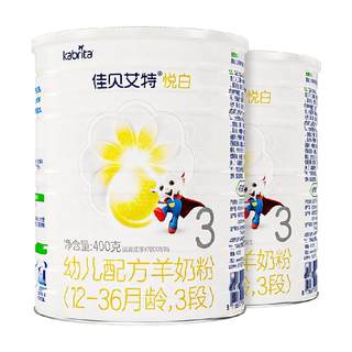 荷兰进口佳贝艾特婴幼儿羊奶粉悦白3段400g*2罐低敏好吸收升级OPL