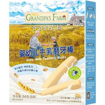 Grandpa’s farm infant milk flavored teething sticks