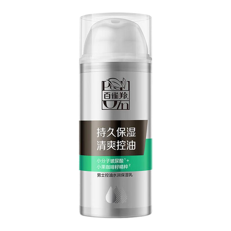 Pechoin Water Milk Cleansing Men's Oil Control Moisturizing Set