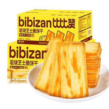 Bibizan rock grilled cheese crackers 168 packs
