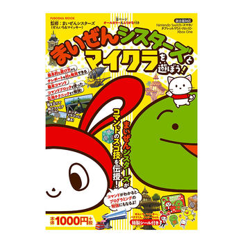 In Stock [Japanese Original Version]Maizen Sister—Let's Play with Mykra! Play Together with Maizen Sisters and the Micra Game Guide Books