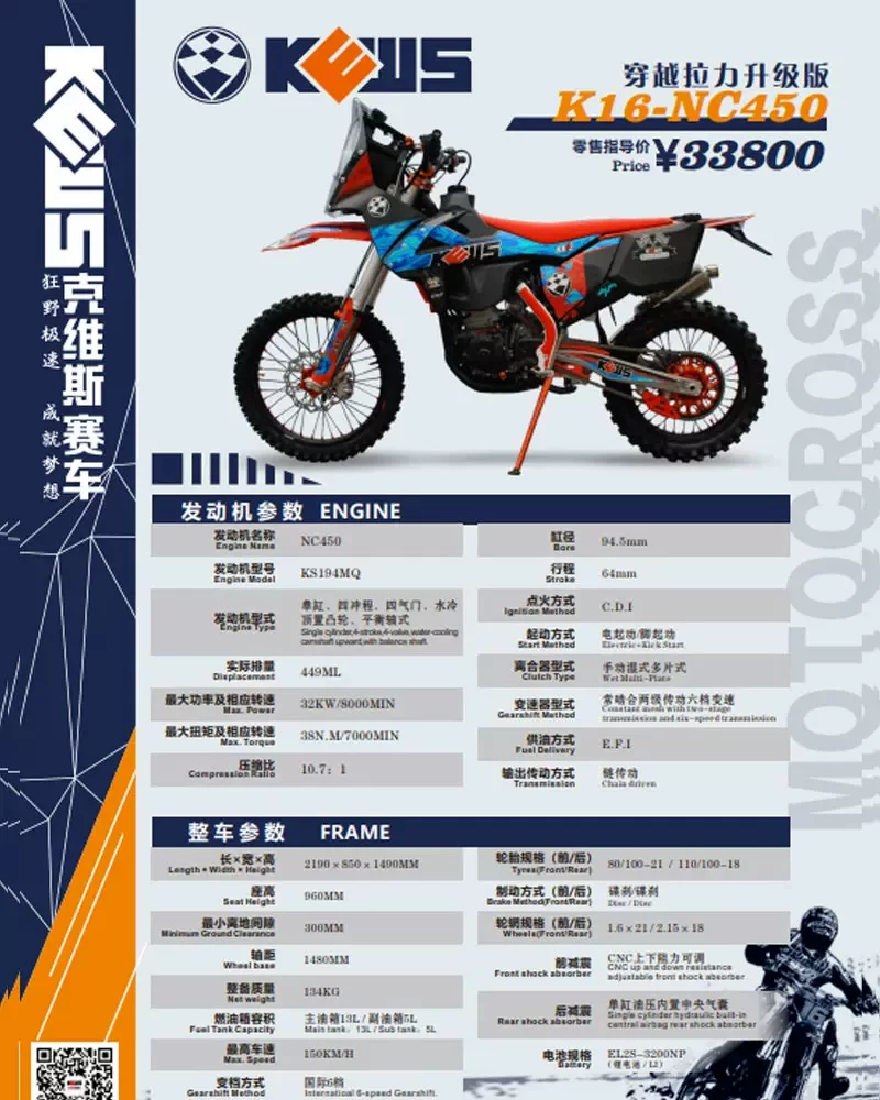 KVIS K16NB300 внедорожный NC450 Rally K23 Lindao 250 воздушного охлаждения K20YBS300 мотоцикл