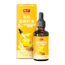 Fang Guangtao Organic walnut oil Children edible complementary oil linseed oil hot frying oil 50ml