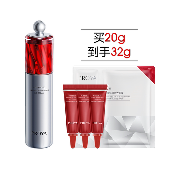 【圣诞礼物】珀莱雅红宝石眼霜2.0a醇抗皱淡化细纹提拉紧致保湿