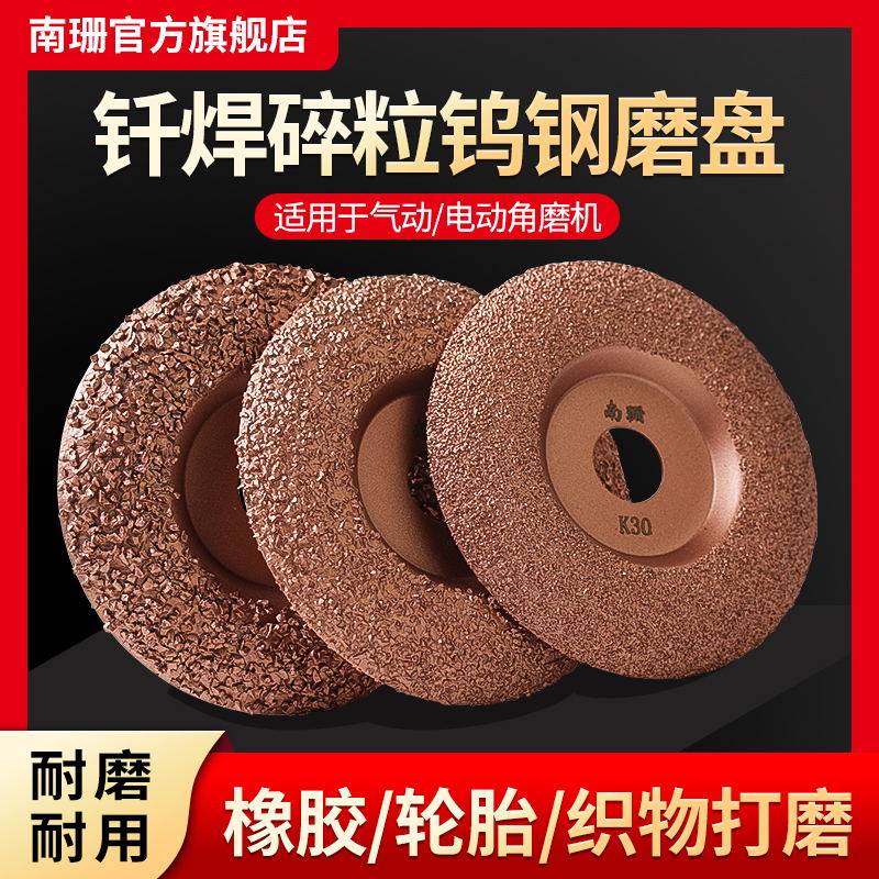 Brazed debris alloy grinding disc with rubber tire fabric belt grinding tungsten steel disc