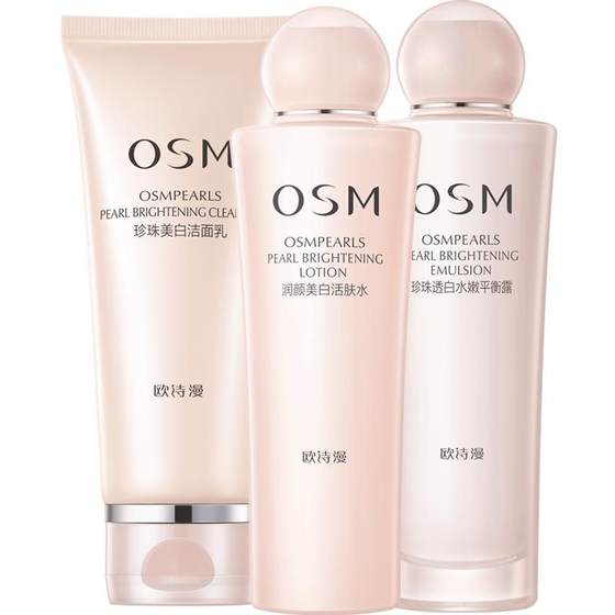 Ou Shiman official website official flagship store authentic water milk suit whitening light spot, water, hydrated makeup skin care products full set of women