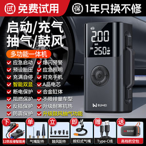 埠威汽车紧应急启动电源车载充气泵一体机备用电瓶搭电宝打火神器