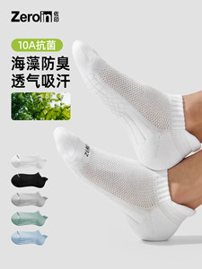 佐印海藻袜子夏薄款男士短袜纯棉纱线防臭防滑不掉跟浅口隐形船袜