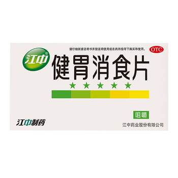 Jianweixiaoshi tablets 0.8g*32 tablets/box