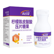 Gaojixing Acid Tablets Vitamin B6 Relief Snacks Pregnancy Relief Candy Ginger and Chenpi Anti-Acidity Tablets During Pregnancy