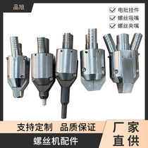 Custom platform automatic screw machine clamping mouth suction nozzle fitting blow style beating screw machine feeder electric batch pendants ten thousand