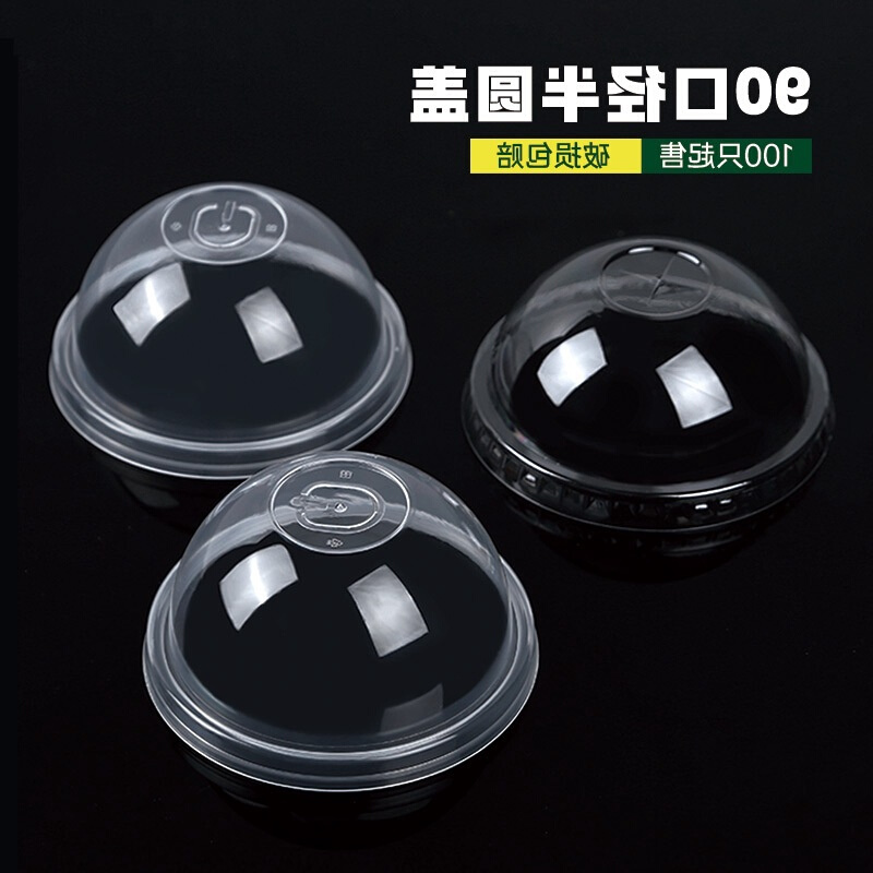 Speed hair calibre Hemisphere milk tea lid thickened round injection moulded lid convex cover snow top semicircle lid ball cover Gonglid Cup lid-Taobao