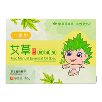 Mugwort soap official brand childrens special bath antibacterial and anti-itch pure natural plant essential oil handmade soap