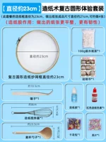 [Диаметр 23 см] Круглый набор опыта для ремонта изготовления бумаги