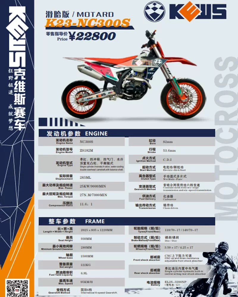 KVIS K16NB300 внедорожный NC450 Rally K23 Lindao 250 воздушного охлаждения K20YBS300 мотоцикл