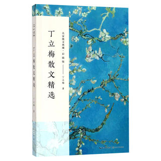 Ding Limei's Prose Collection Ding Limei's Prose Collection Ding Limei's Writing Book High School Entrance Examination Ding Limei's Classic Prose Collection Selected for the entrance examination reading bibliography prose essay collection Xinhua Bookstore genuine book