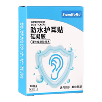 SWIMBOBO Bath Ear Baby Baby Childrens Earmuffs Swimming Water Otitis Protective Patch Waterproof Ear Patch