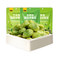 Ganyuan Green Silkworm Bean 100g * 3 Bags Three Flavours Silkworm Fried Stock Raw Taste Ready-to-eat Casual Food Snack Small