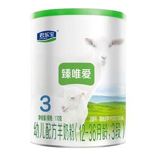 君乐宝臻唯爱奶粉3段123岁婴幼儿配方羊奶粉三段170g罐装试用装