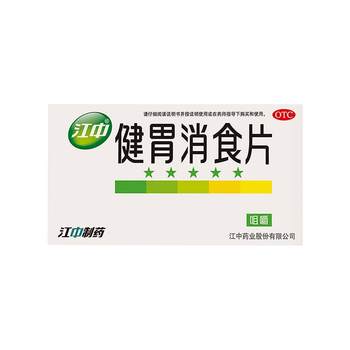 Jianweixiaoshi tablets 0.8g*64 tablets/box alibaba self-operated 32 tablets*2 boxes