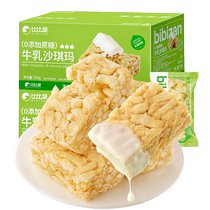 Bibizan lait de vache chachme 0 canne à sucre pain complet petit déjeuner traditionnel gâteau de riz chinois Snack Snack Lot