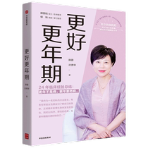 当当网 更好更年期:协和医院妇产科主任医师陈蓉24年的临床经验总结 正版书籍