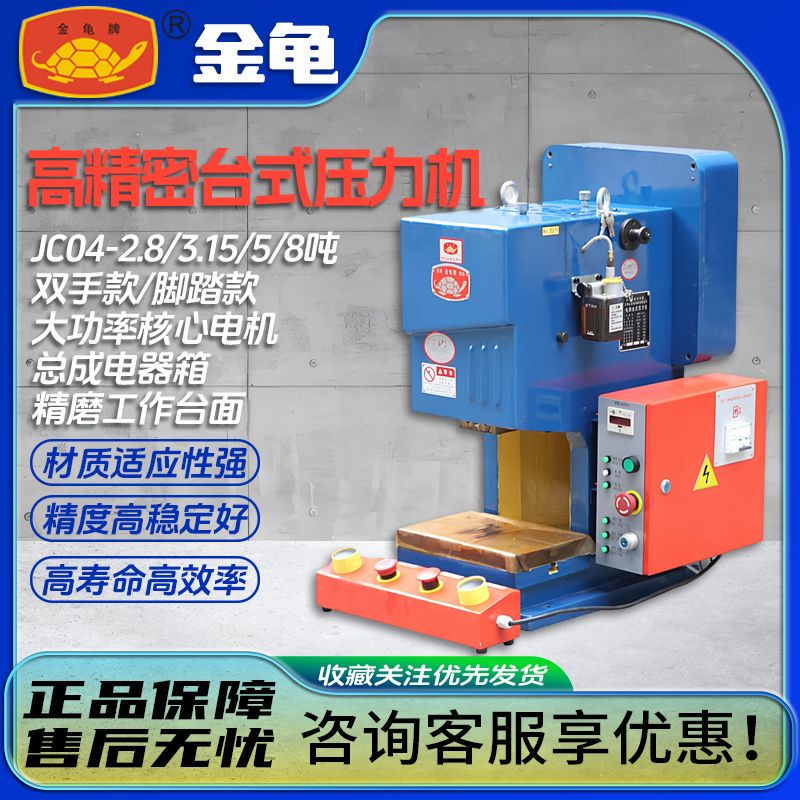 Zhejiang Jingu High-Precision Grinding Benchtop Press Machine Jc04-2.8/3.15/5/8 Ton Manual Cast Iron Benchtop Punch Press