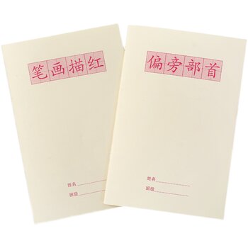 Radical stroke order drawing book for first and second graders