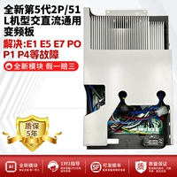 Абсолютно новый универсальный AC и DC 5-го поколения 2P/51L [гарантия 5 лет] (Повреждения в течение гарантийного срока, только замена без ремонта)