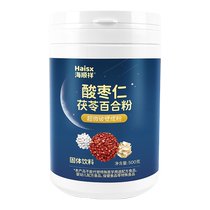 Sea Shunxiang Xiangzina Seed Powder Positive Zizzong semence Lily China Tea Sleep Tea Pill Soup Official Flagship Store