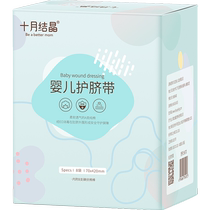 October crystal infant umbilical cord protection newborn disposable pure cotton double-layer navel elastic corset bandage 8 bags