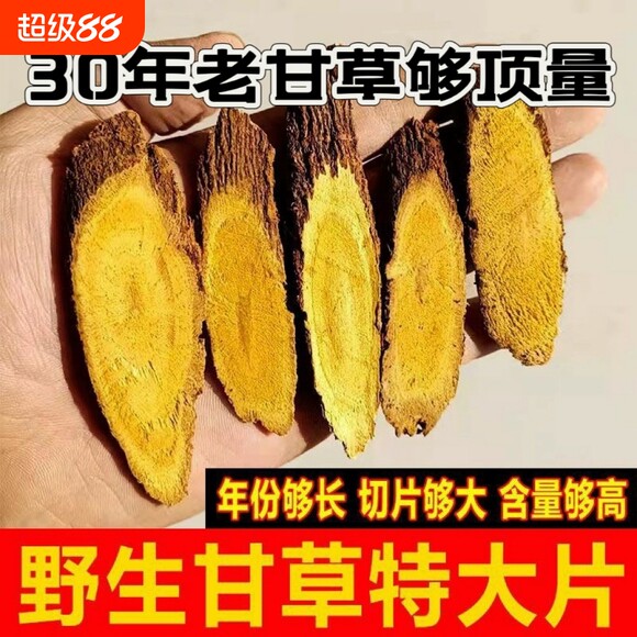 正宗甘肃30年大甘草片中药材生甘草野生老甘草特级红皮甘草茶干草