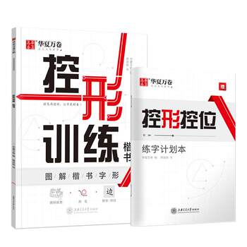 Pen control training copybook chinese regular script
