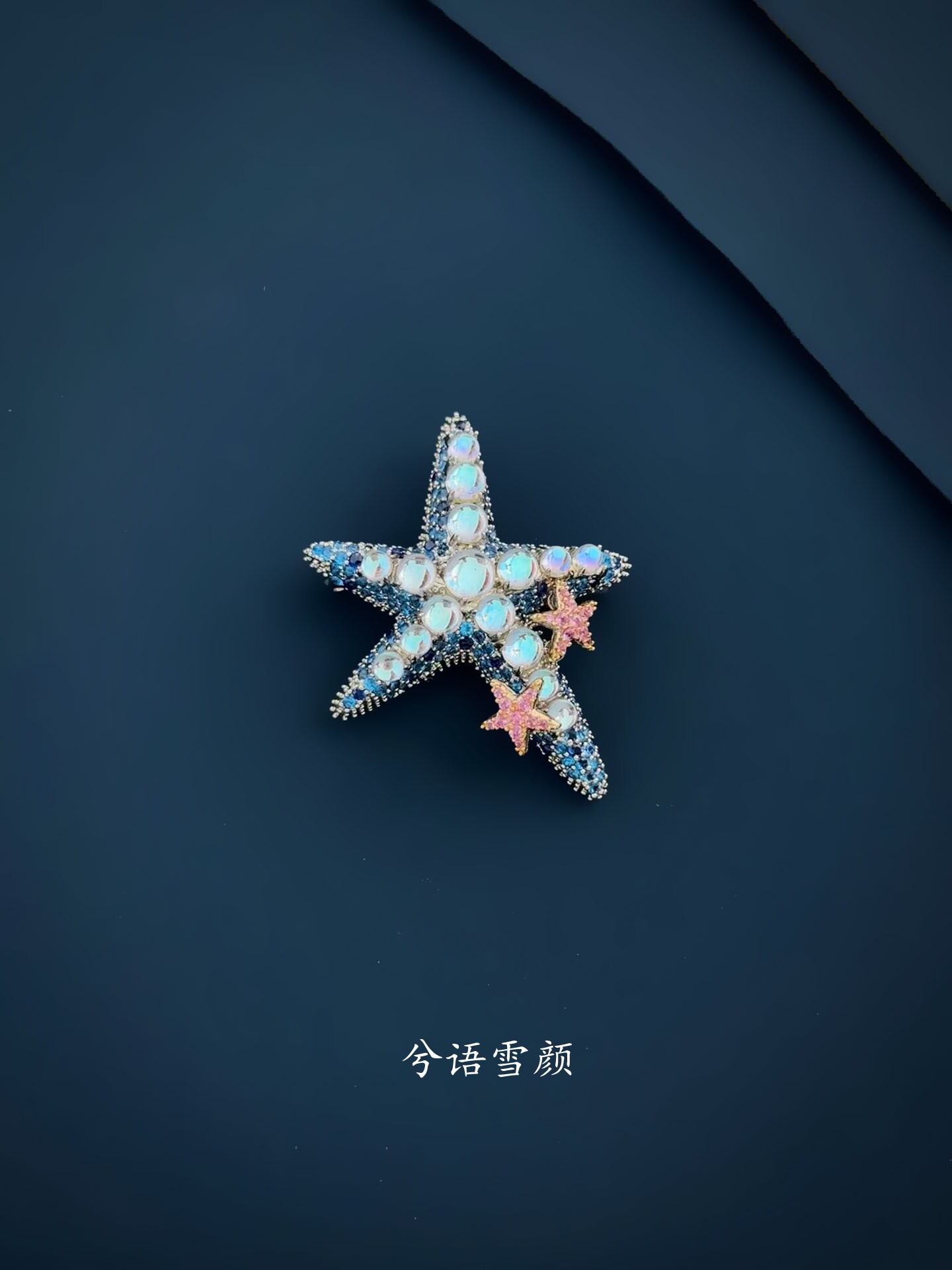 Starfish brooch, dreamy moonstone white crystal full diamond pin, a luxurious and sophisticated suit accessory, a perfect gift for your girlfriend.