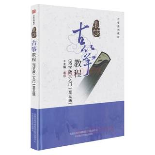 [2023 New Hardcover Edition] Yuan Sha Guzheng Level 1-3