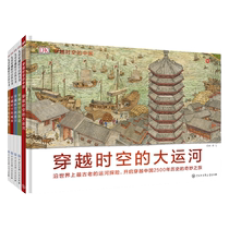 DK Childrens Time Travel Series (5 volumes)