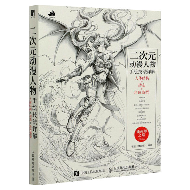 2D cartoon character hand-drawing techniques Detailed explanation of human body structure Dynamic characters comics modeling game animation drawing tutorial book sketch copy picture album sketch introduction book illustration tutorial book animation animation animation painting book