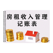 Rent income management accounting book housing management accounting book building rental deposit details book income and expenditure registration book renter room number record table landlords ledger book coil book