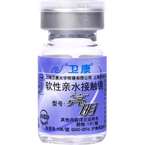 1300-2000 degrees) Wei Kang Liang Ming contact myopia glasses annual disposable box transparent contact height number 1 piece