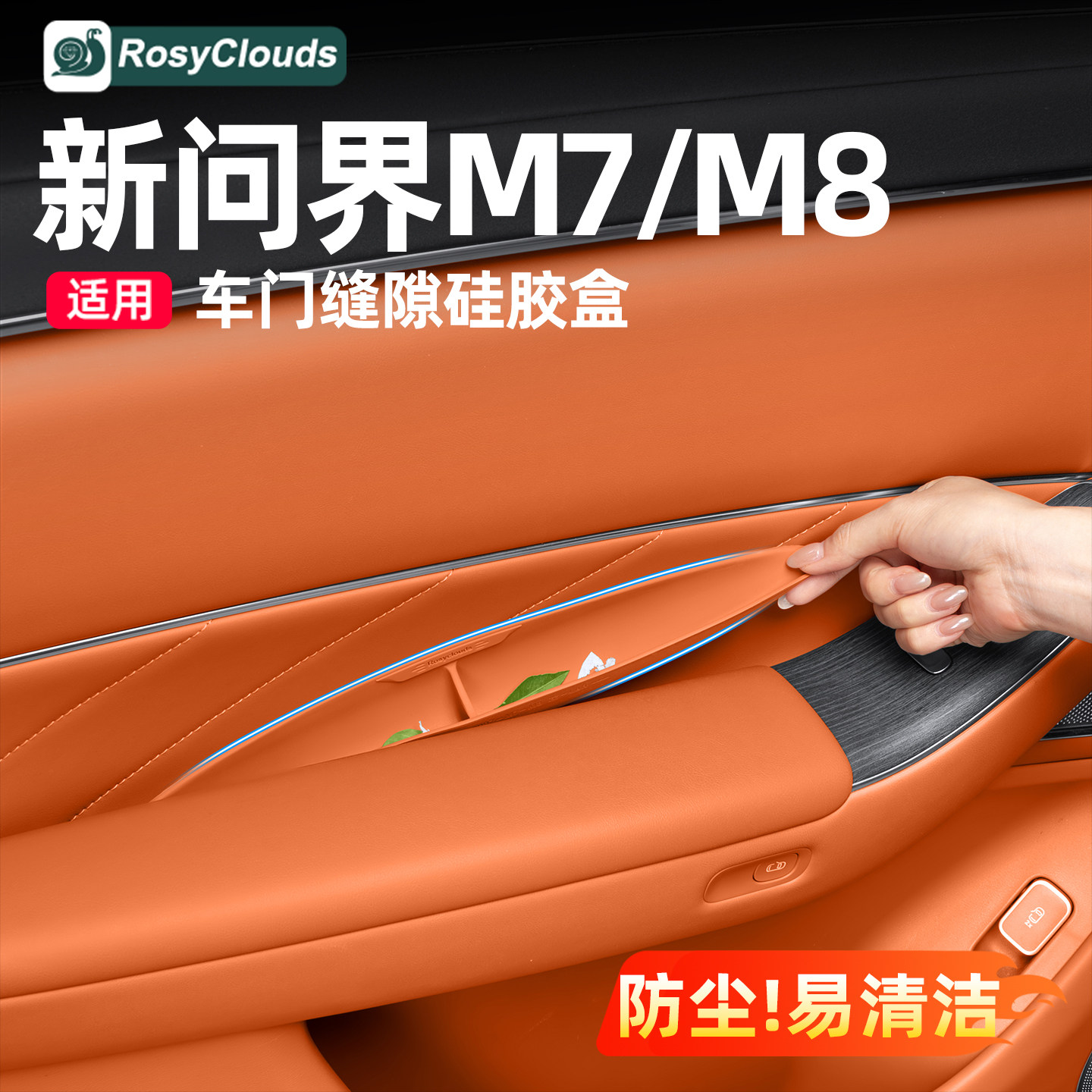 适用2026款新问界M7M8车门缝隙储物盒硅胶垫车内装饰用品专用配件