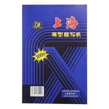 Special for shanghai brand carbon paper documents