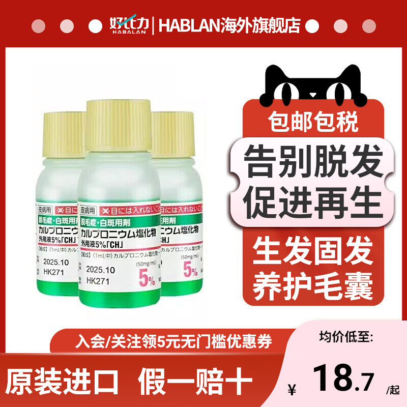 长生堂jg生发液增发育发液治疗斑秃谢顶脱毛症白斑卡普氯铵长发剂