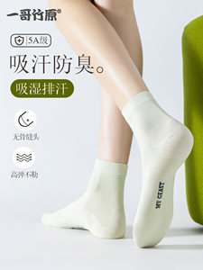 一哥竹原防臭男女竹纤维春秋款纯色休闲袜子无骨抗起球透气中短袜