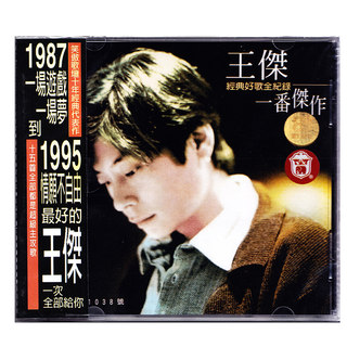 Genuine Wang Jie album, a masterpiece, CD+lyric book, car-mounted physical music record