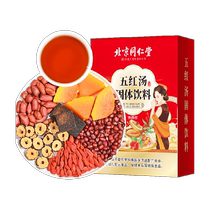 Beijing Tongrentang Five Red Soup 150g Lower Milk Breastfeeding Period Postpartum Confinement Red Skin Peanuts Conditioning Gas